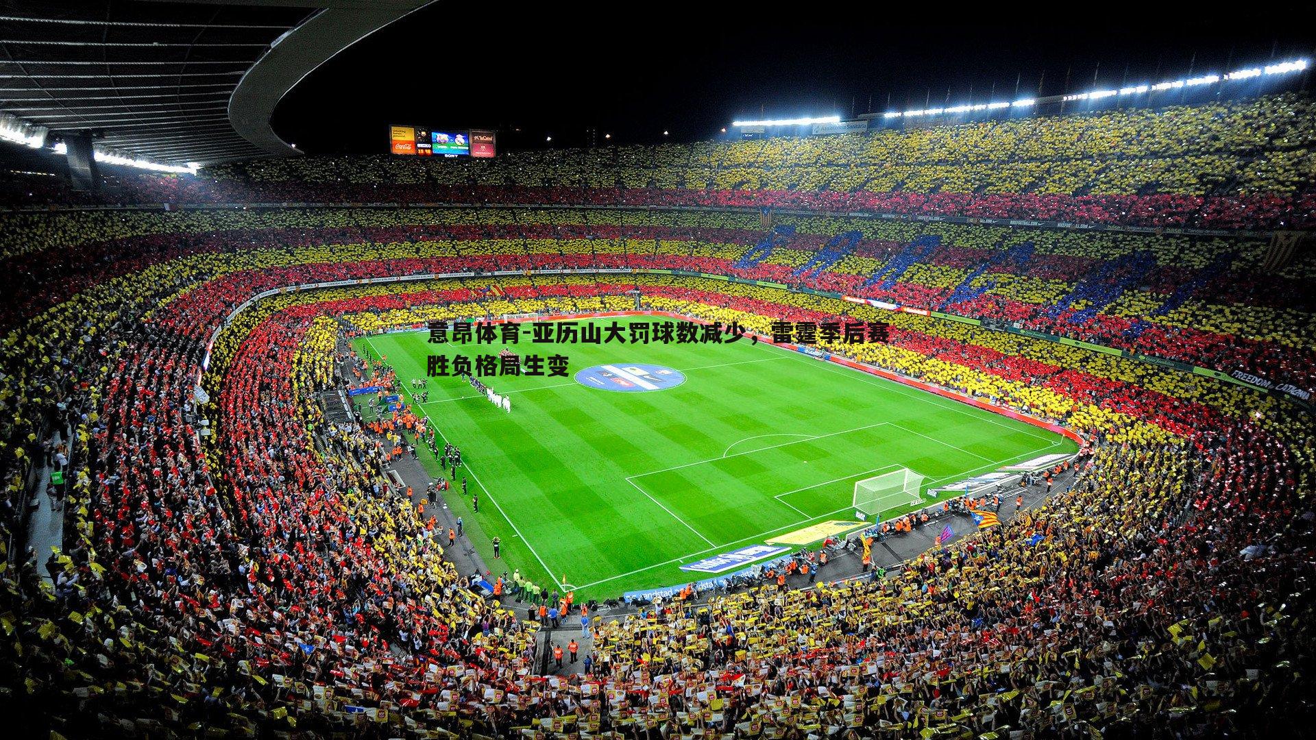 意昂体育-亚历山大罚球数减少，雷霆季后赛胜负格局生变