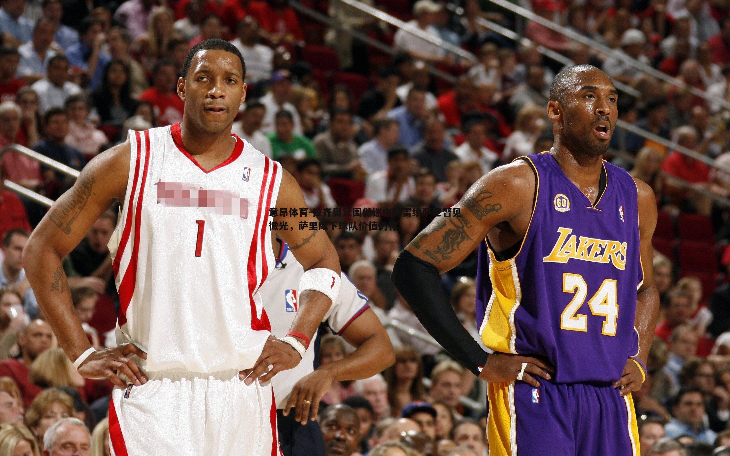 意昂体育-拉齐奥氛围低迷中特雷维萨尼瞥见微光，萨里麾下球队价值仍存